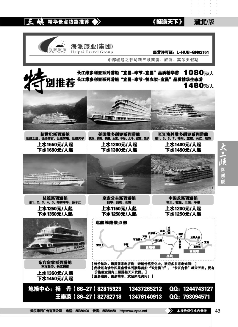 43武汉、三峡销售中心