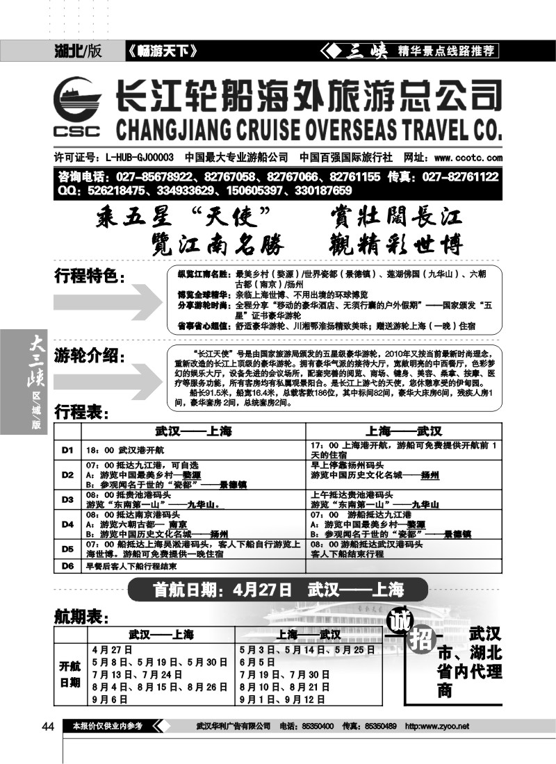 44长江海外豪华游船