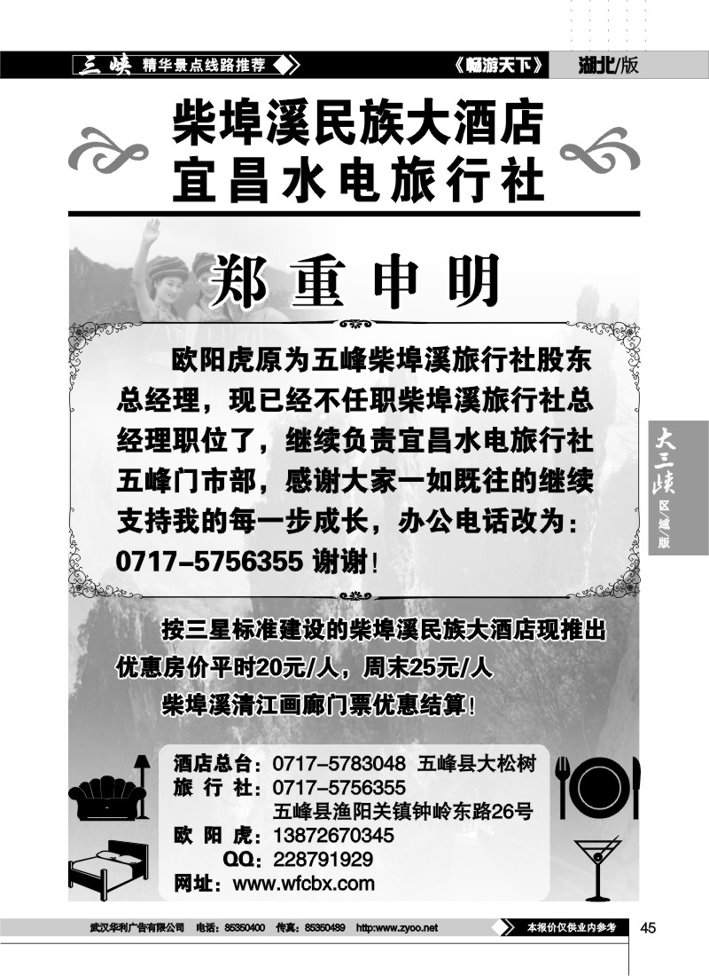 45柴埠溪清江画廊专线