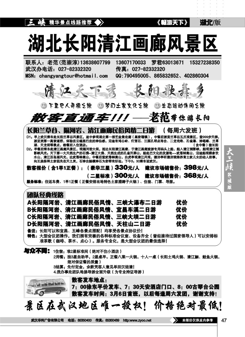 47长阳清江画廊风景区