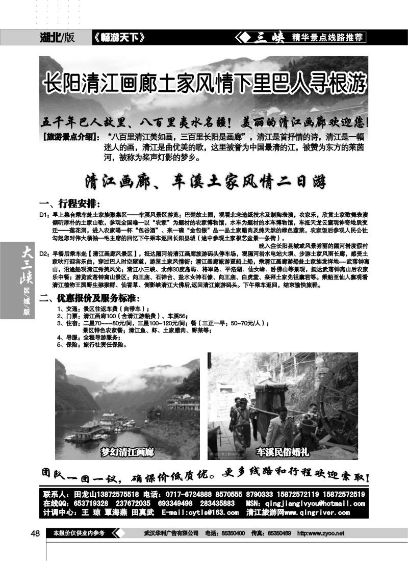 48清江画廊旅游专线接待