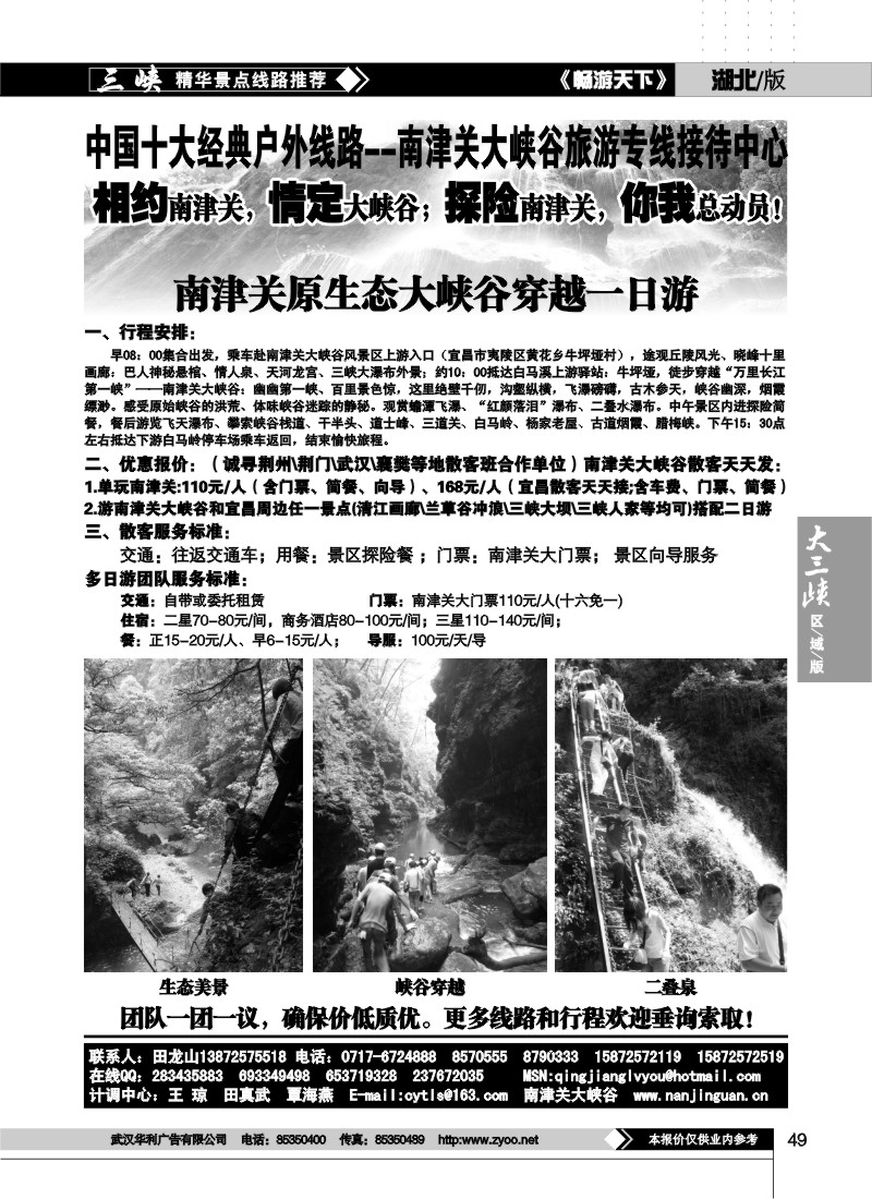 49南津关大峡谷旅游专线接待