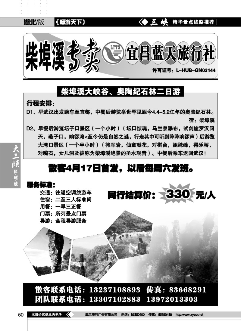 50宜昌柴埠溪专卖