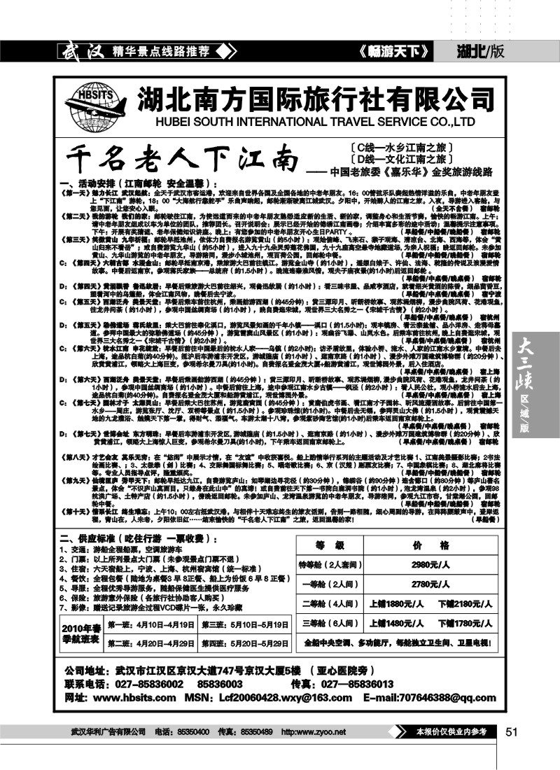 51湖北南方国际旅行社