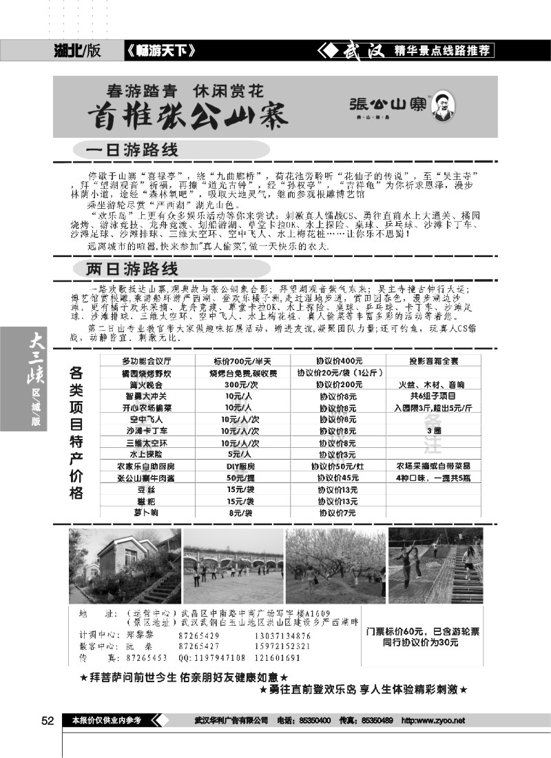 52张公山寨风景区