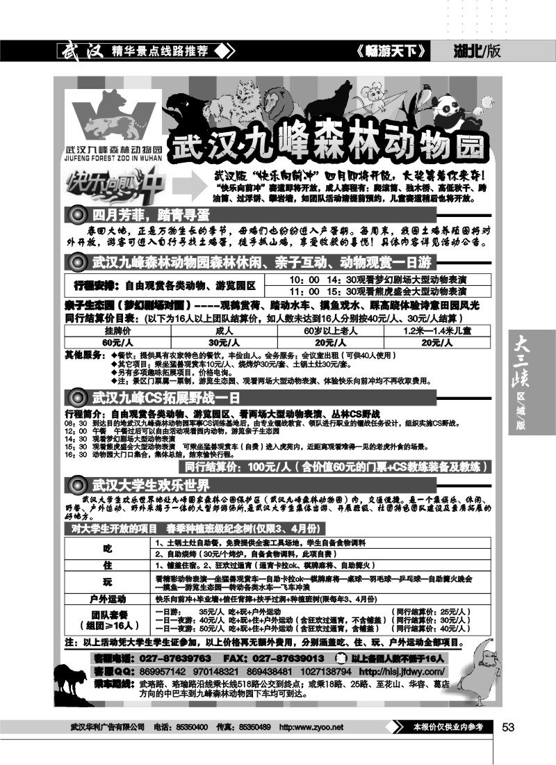 53九峰森林动物园CS野战一日游