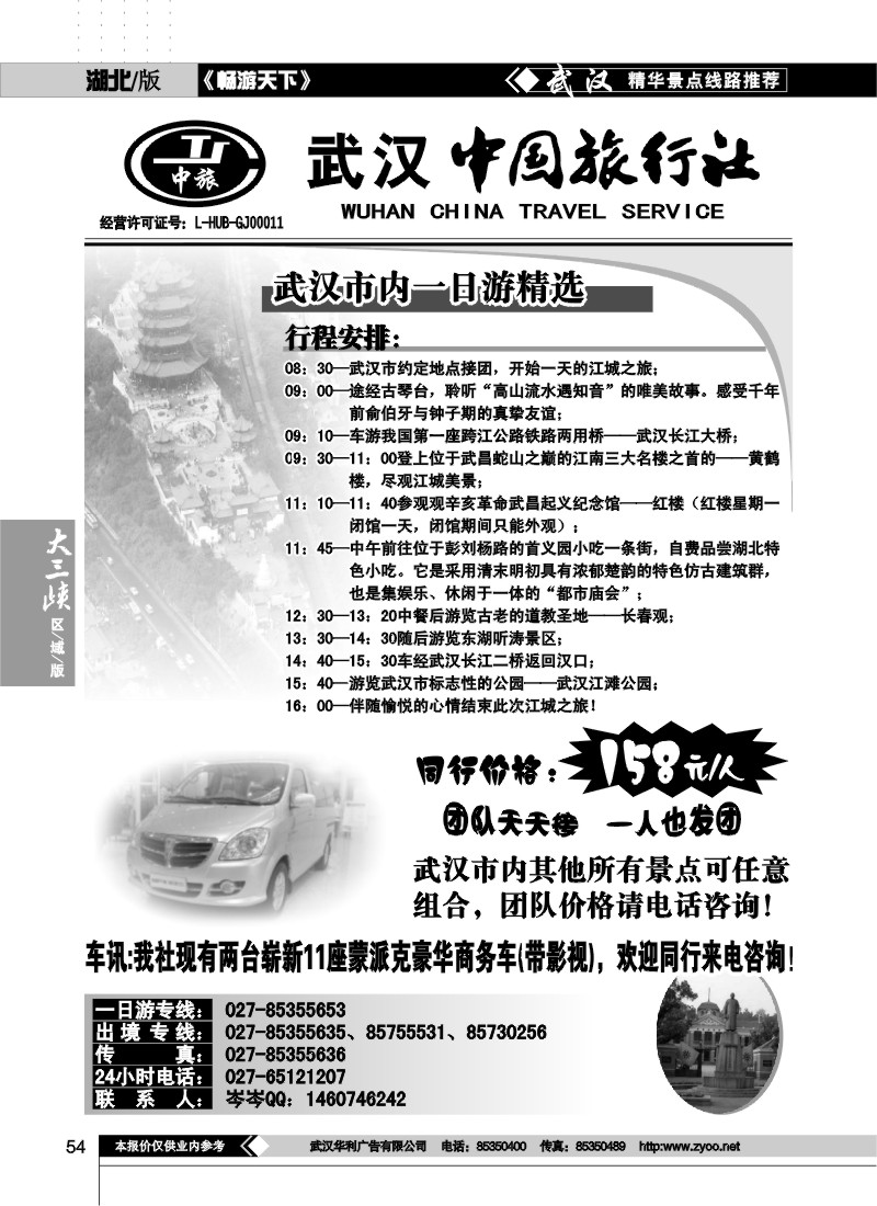 54武汉中国旅行社(市内一日游精选)