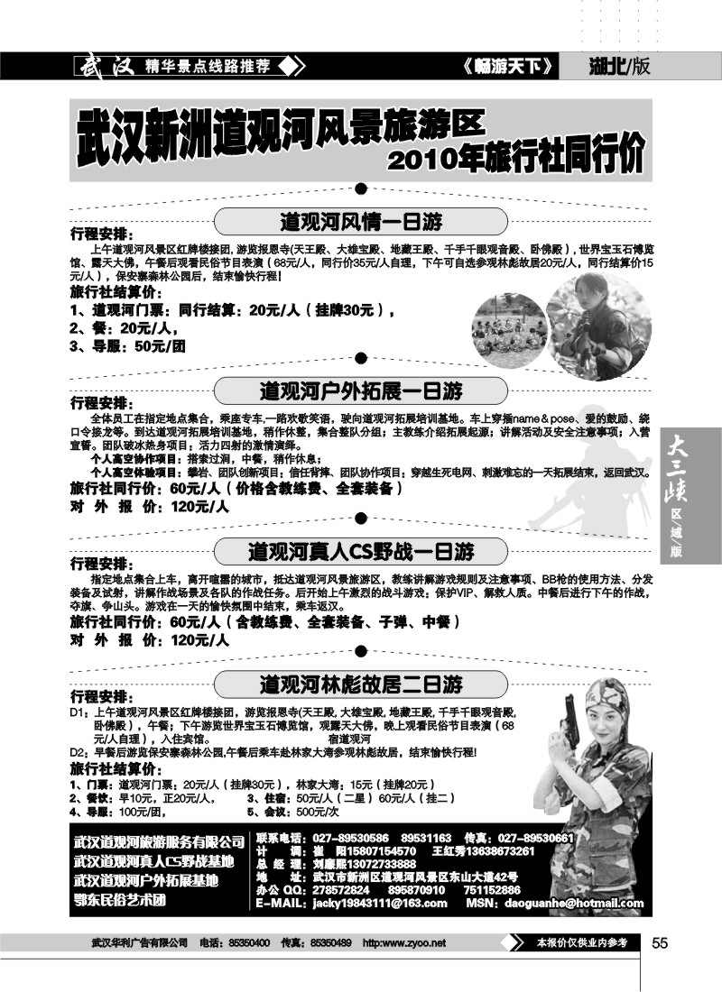 55武汉道新洲观河旅游风景区