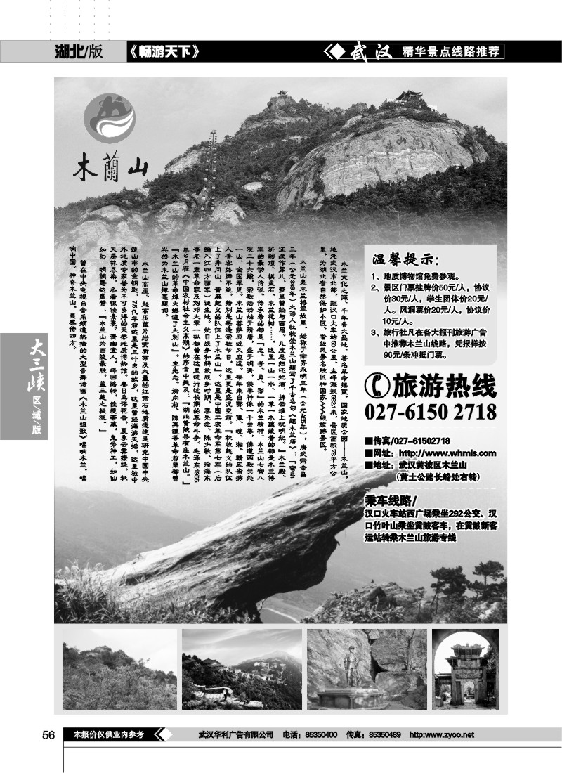 56木兰山旅游风景区