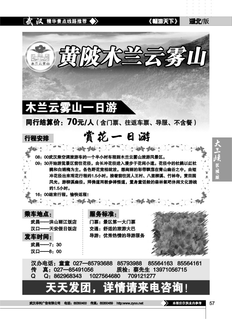 57武汉云雾山生态旅游发展有限公司