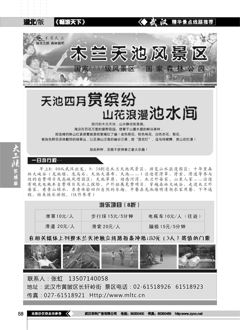 58木兰假期--木兰酒店预定中心
