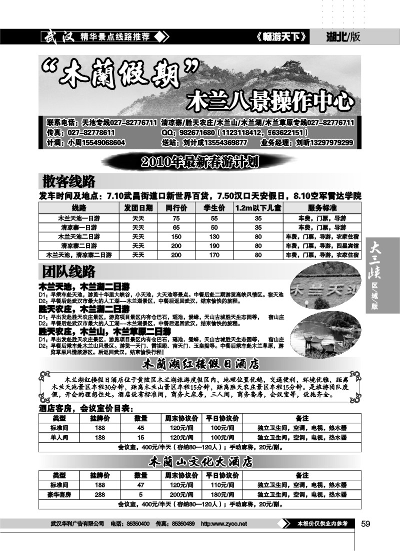 59木兰天池风景区