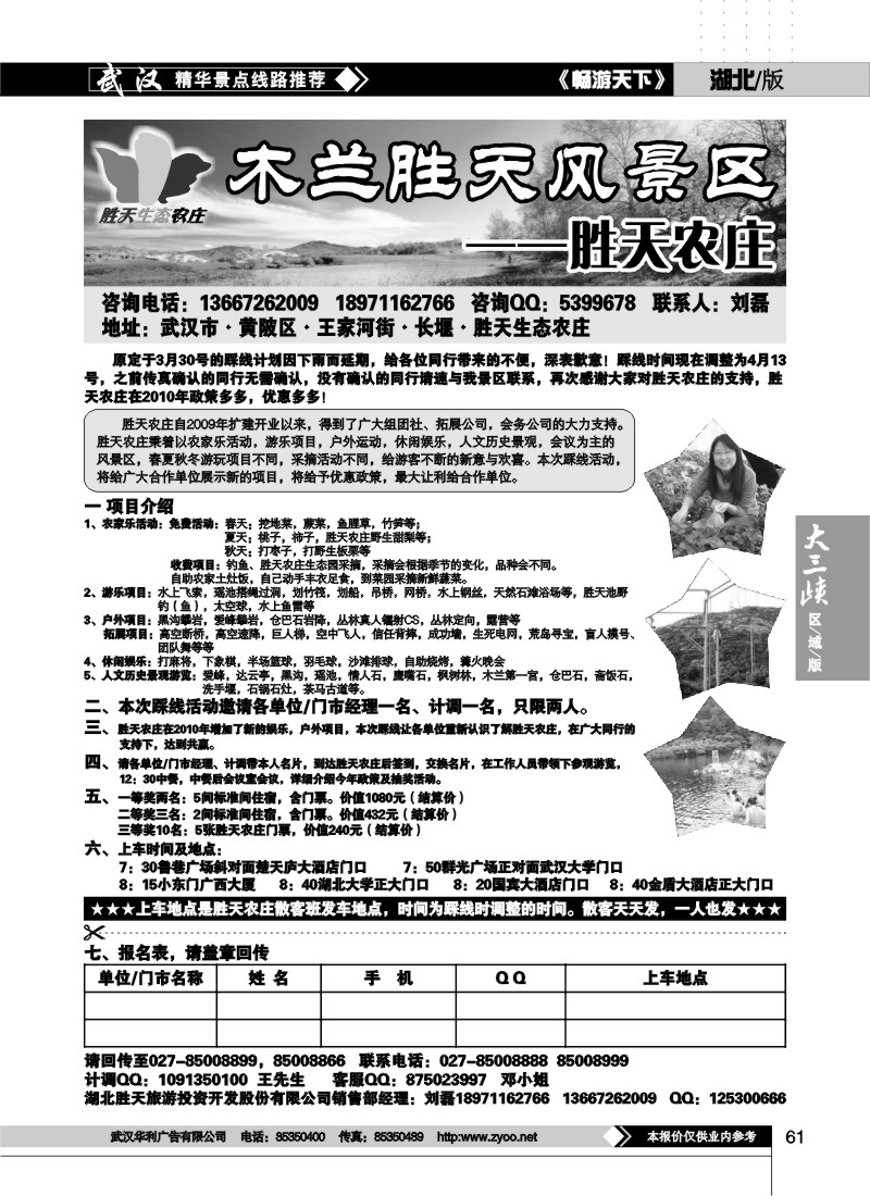 61木兰胜天农庄风景区