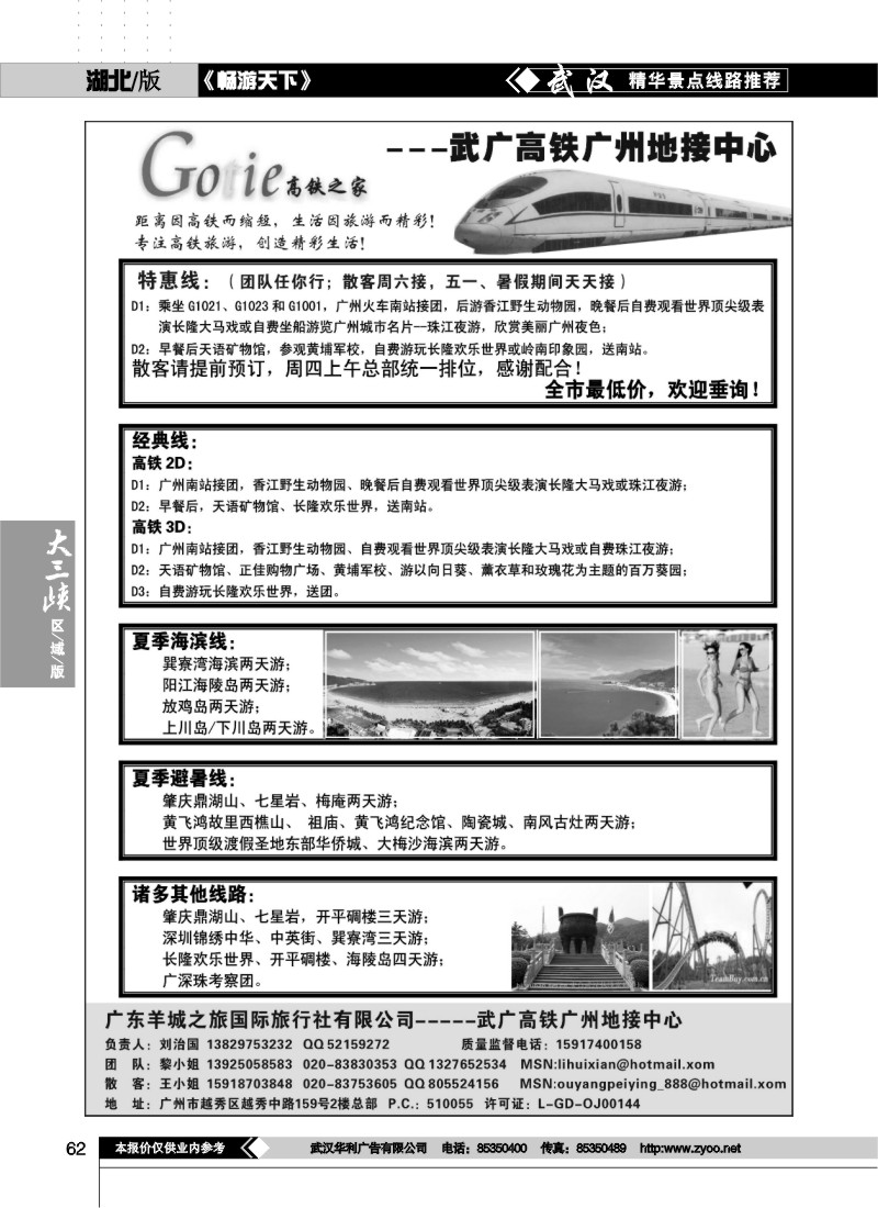 62高铁之家----武广高铁广州地接中心