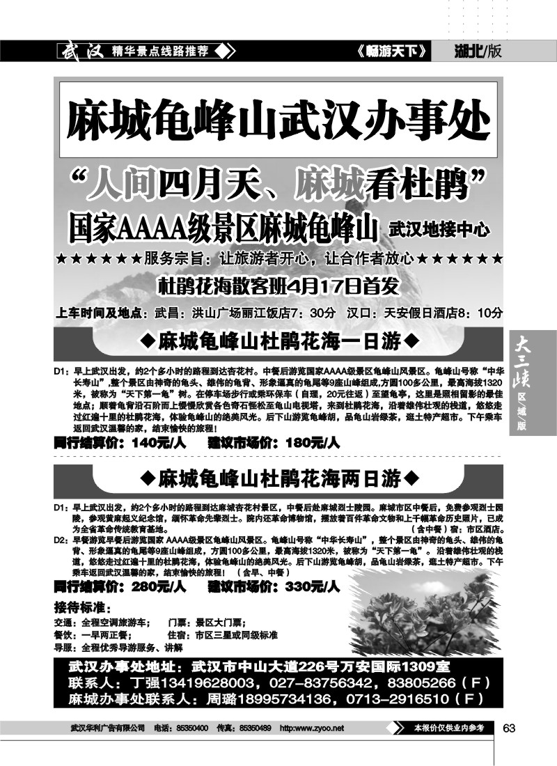 63武汉招商旅行社--龟峰山
