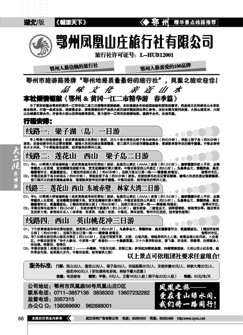 68鄂州凤凰山庄旅行社