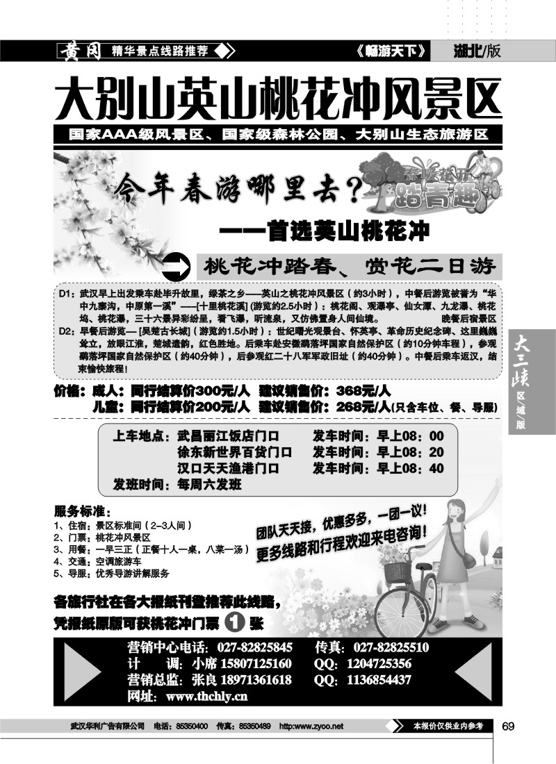 69英山桃花冲风景区