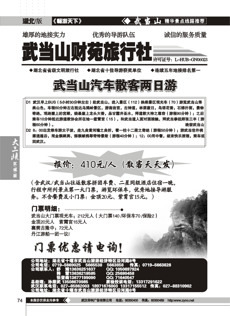 74武当山财苑旅行社（一）