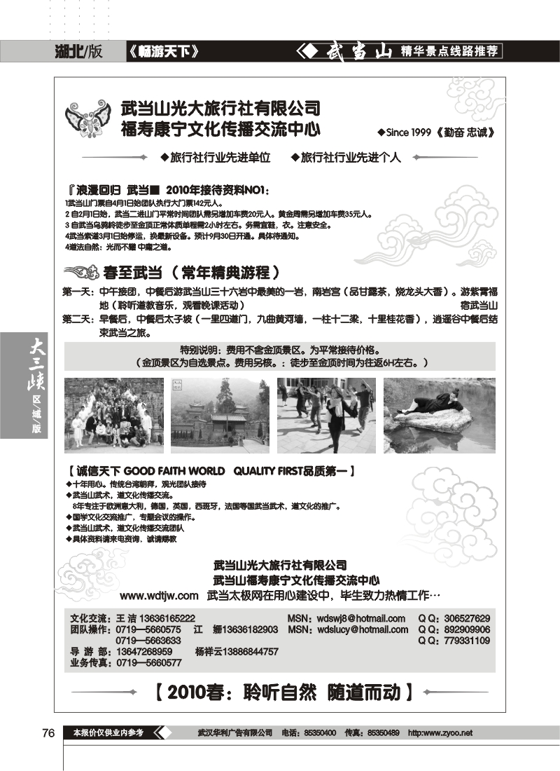 76武当山光大旅行社有限公司