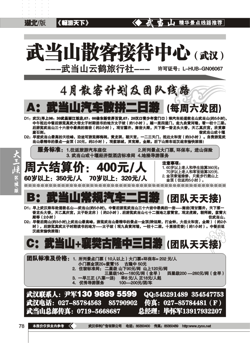 78武当山散客接待中心