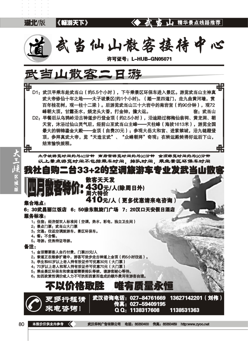 80武当仙山之旅散客中心
