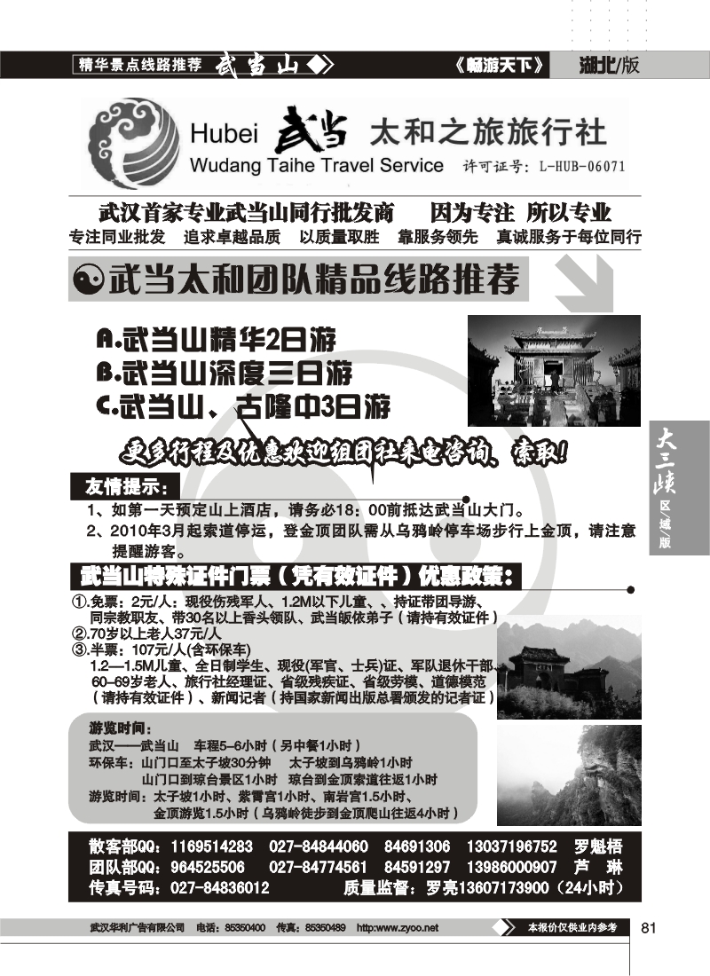 81武当太和国际旅行社（一）