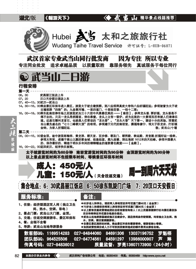82武当太和国际旅行社（二）