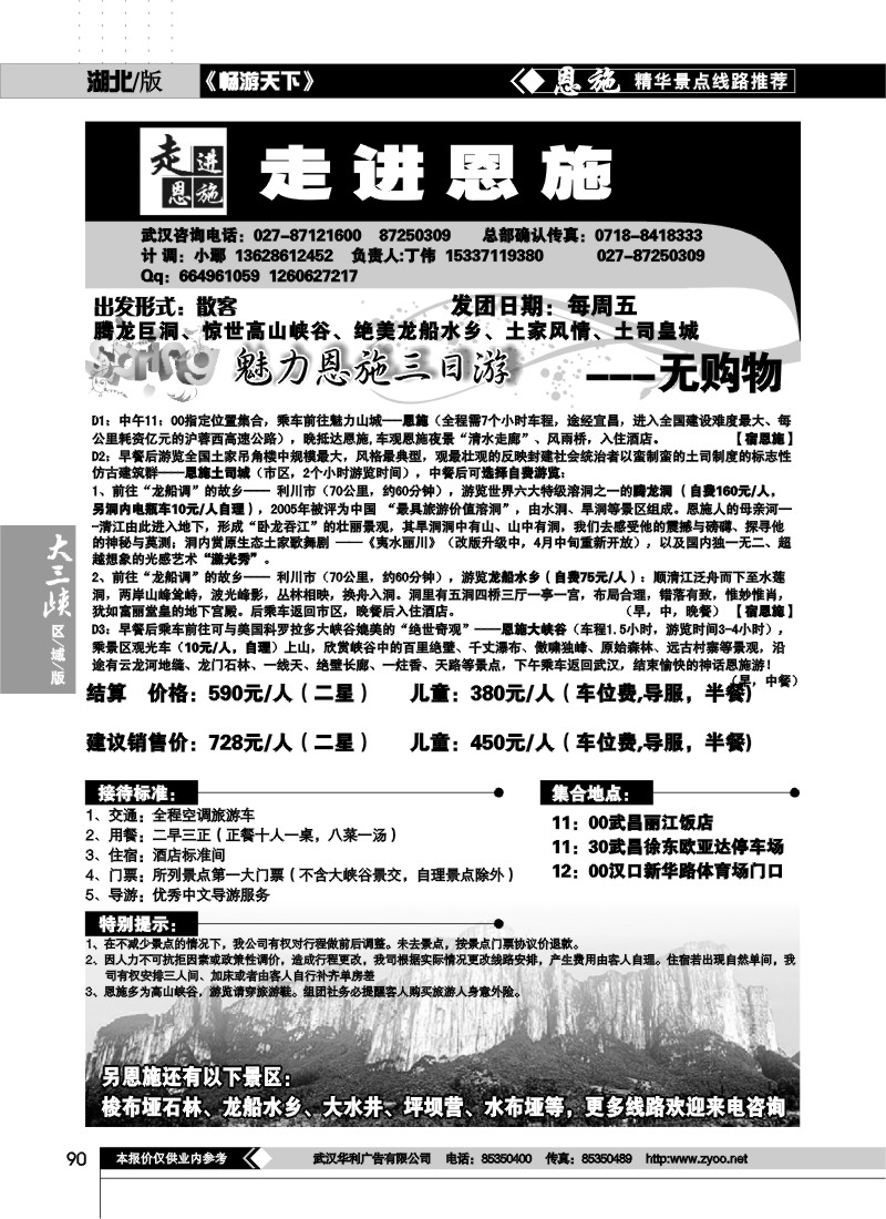 90走进恩施--恩施州青旅