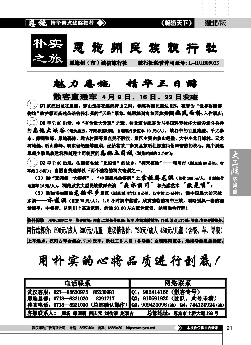 91朴实之旅--恩施州民族旅行社