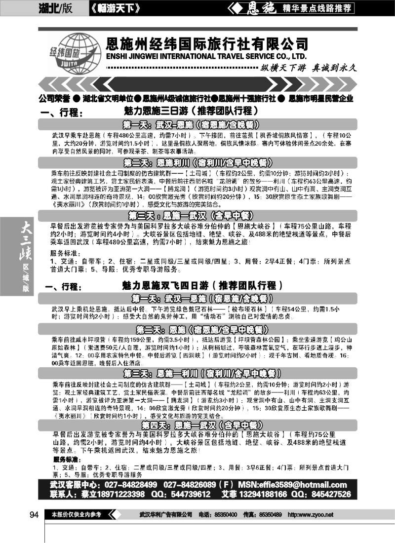 94恩施经纬国际旅行社(一)