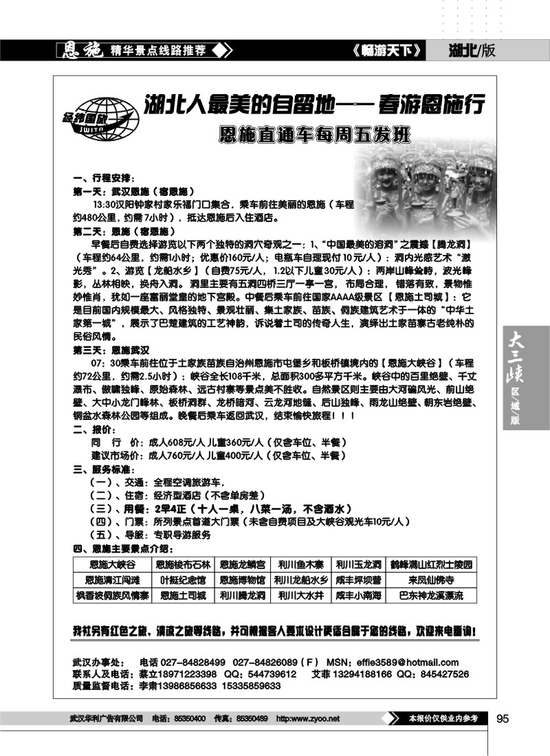 95恩施经纬国际旅行社(二)
