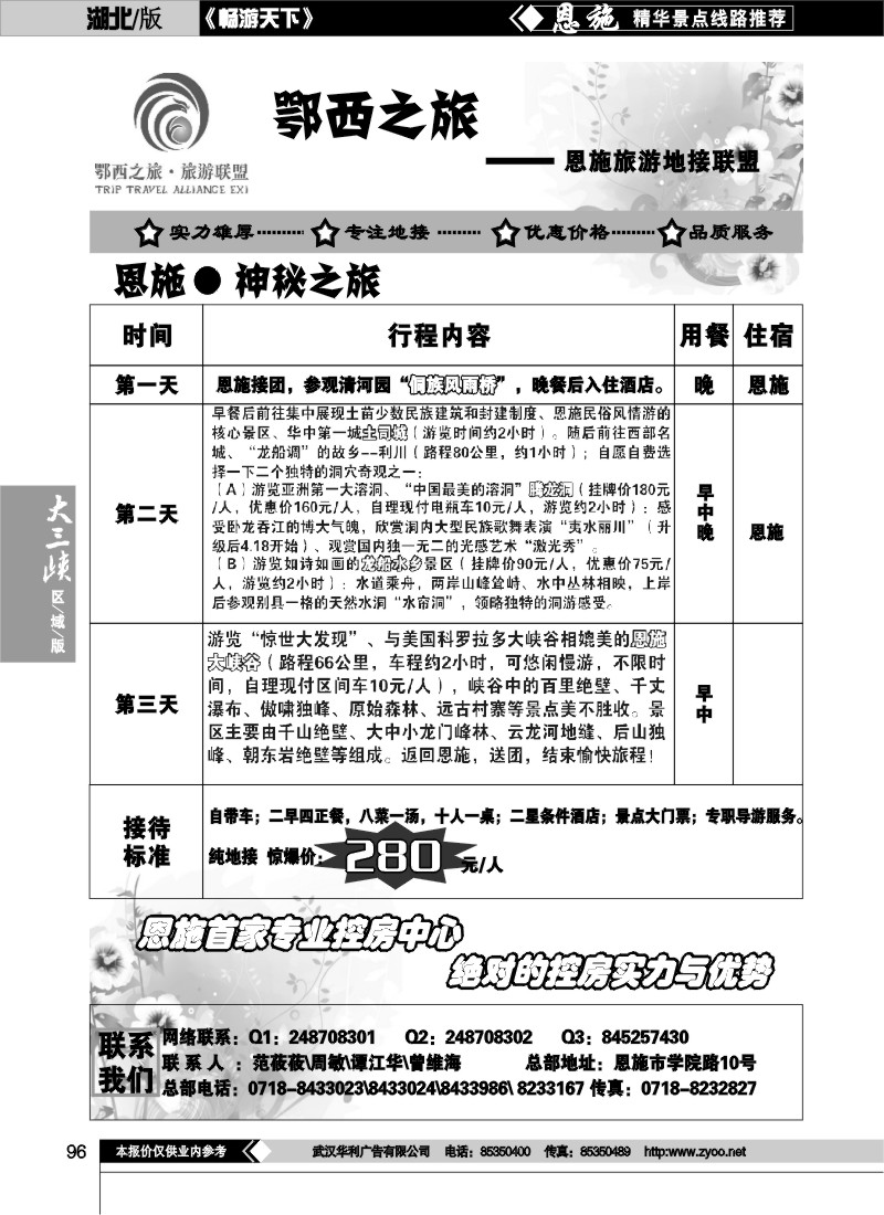 96鄂西之旅--恩施旅行社地接联盟(一)