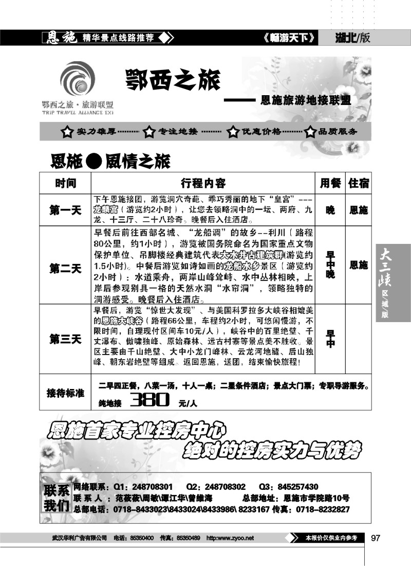97鄂西之旅--恩施旅行社地接联盟(二)
