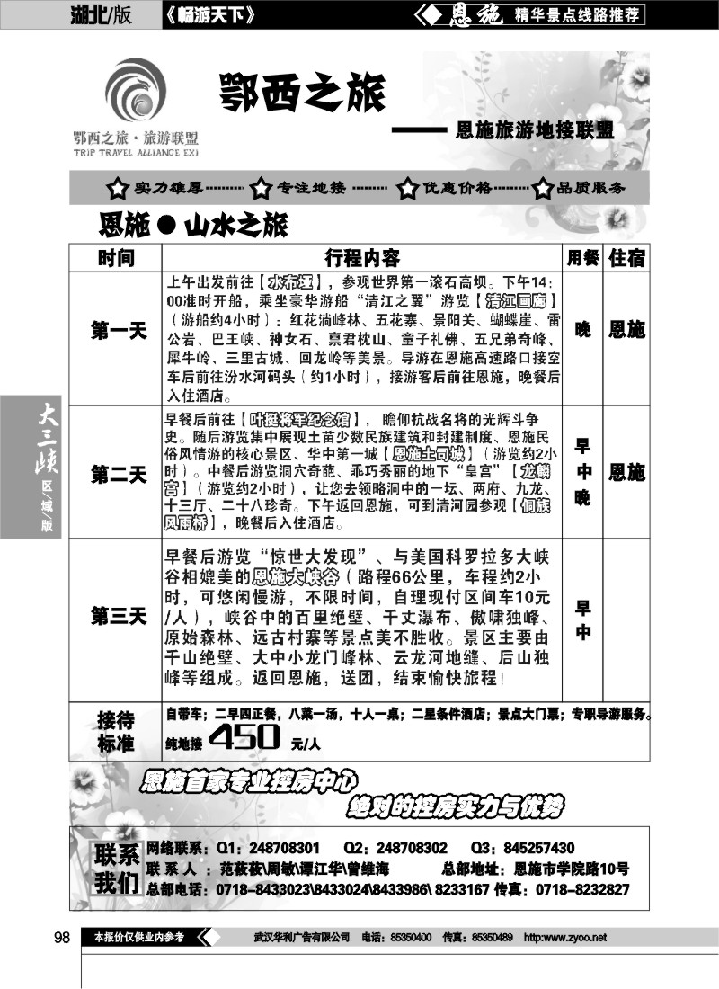98鄂西之旅--恩施旅行社地接联盟(三)
