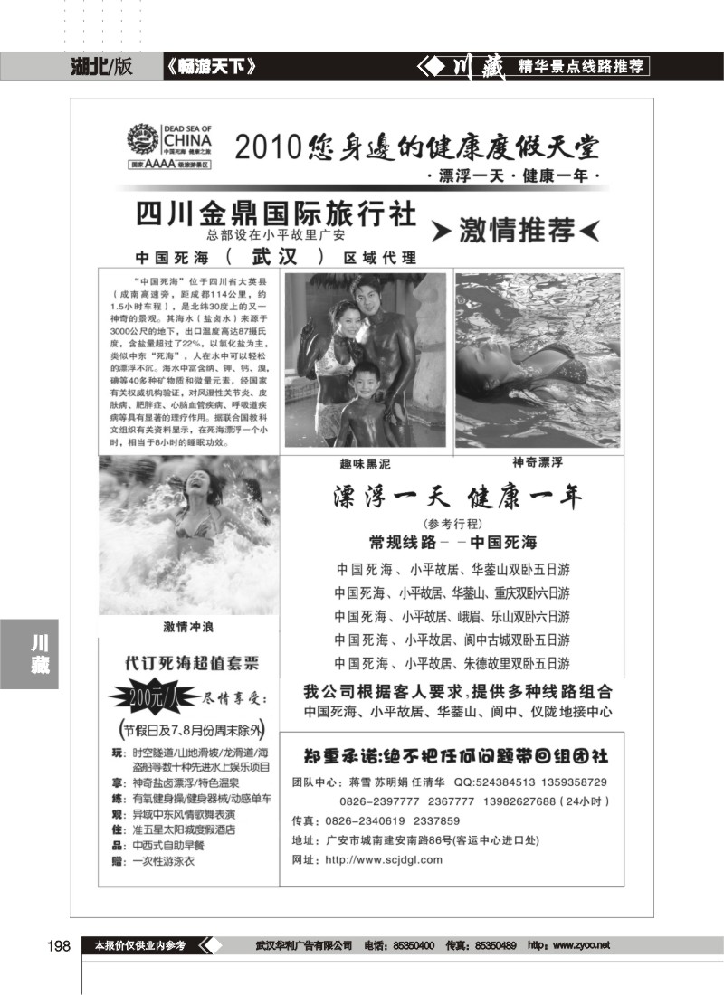 198四川金鼎国际旅行社(小平故居华蓥山中国死海专线)