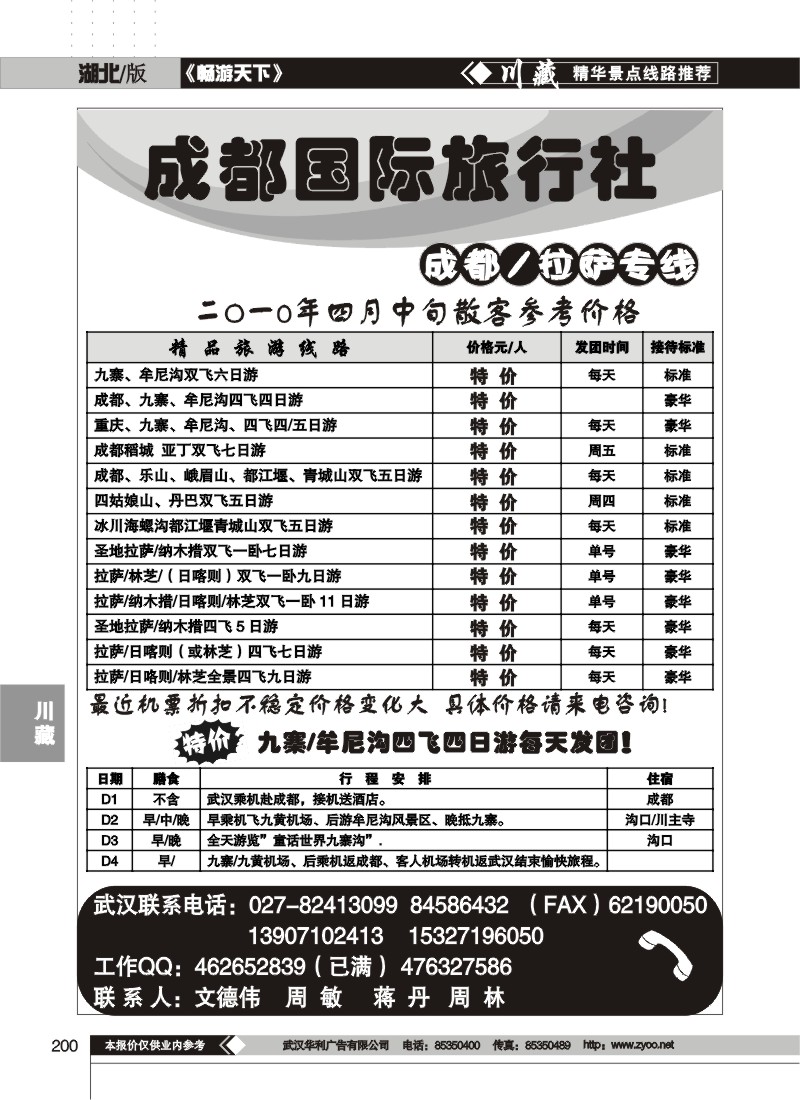 200成都国际旅行社
