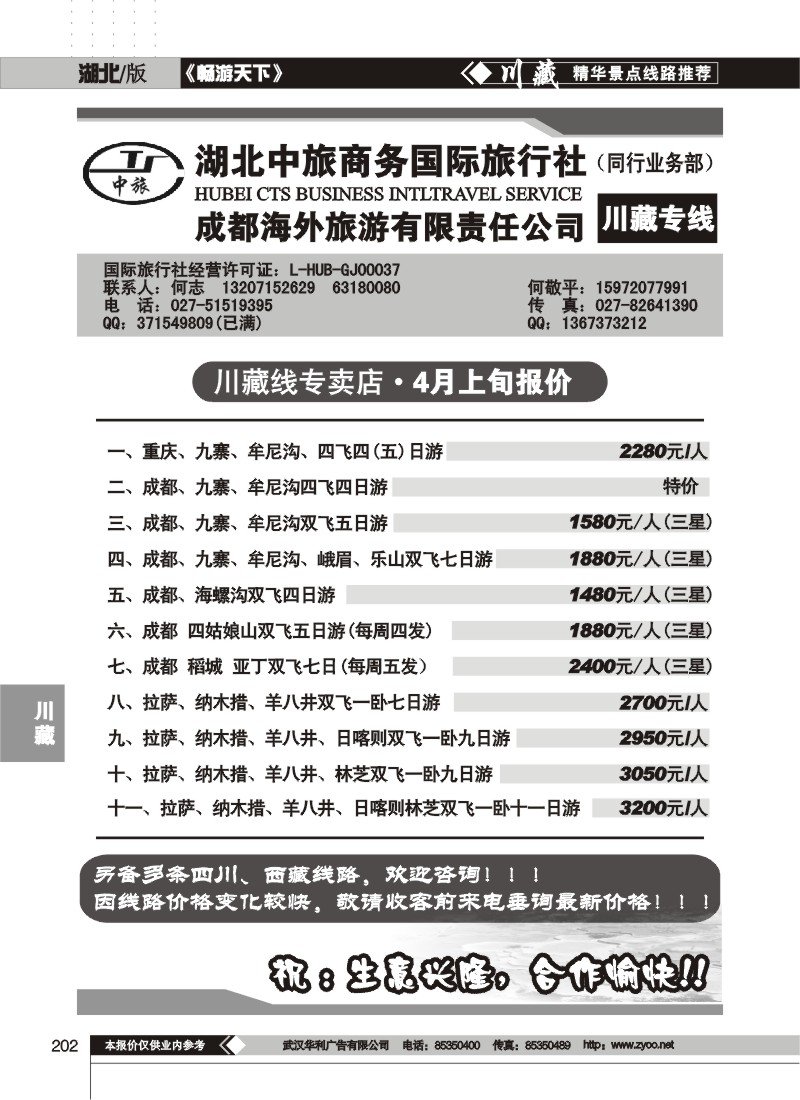 202湖北中旅商务国际旅行社--川藏专线