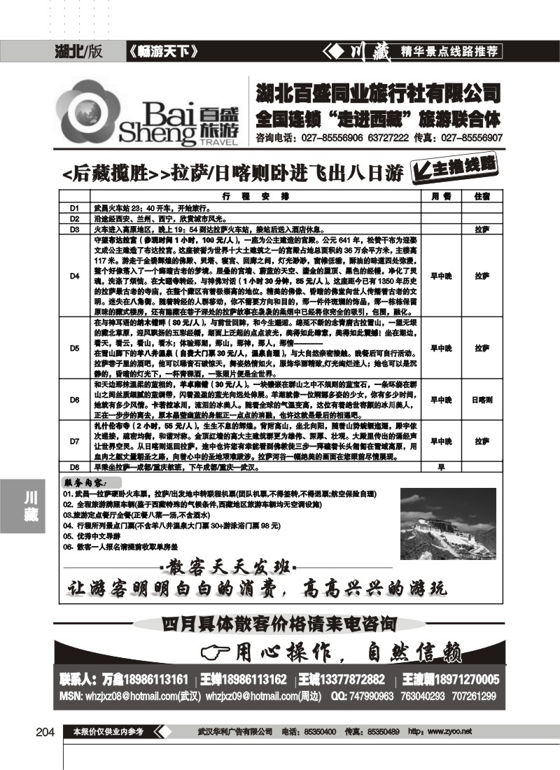 204湖北百盛西藏专线（一）