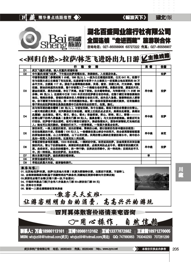 205湖北百盛西藏专线（二）