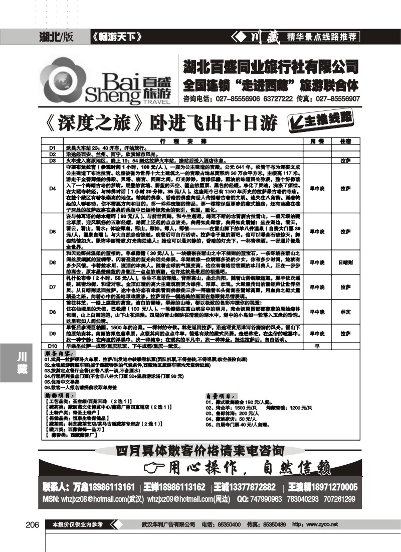 206湖北百盛西藏专线（三）
