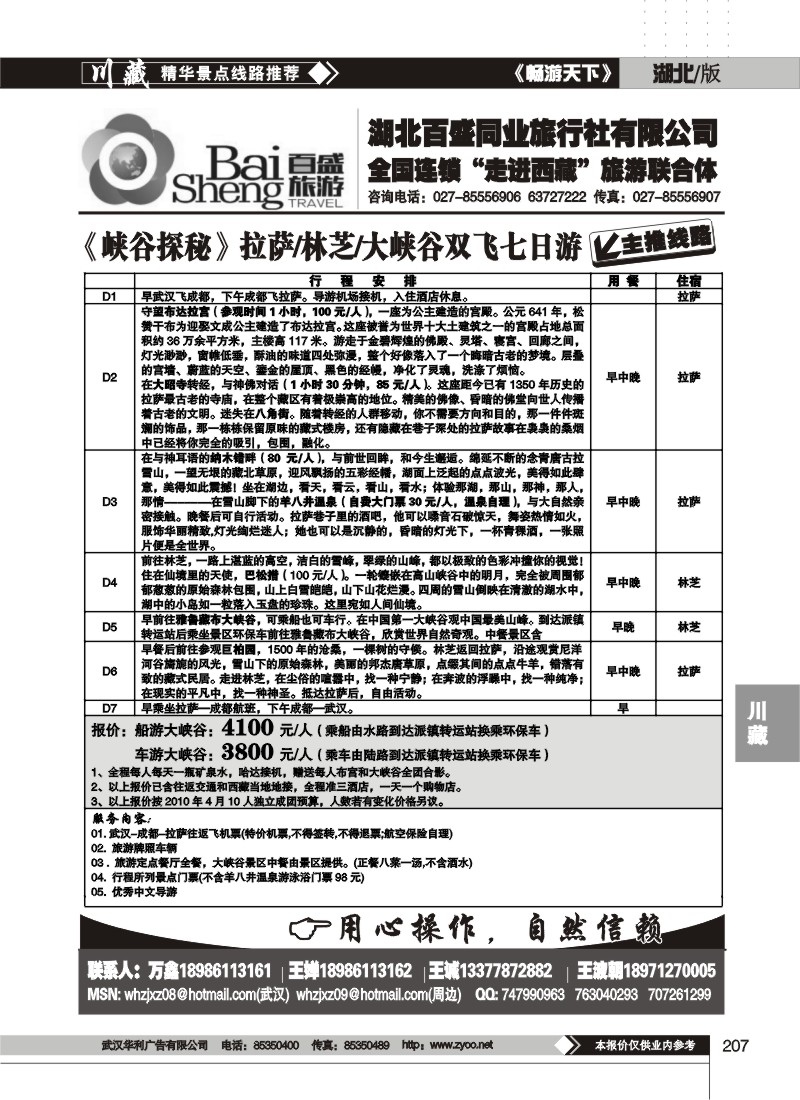 207湖北百盛西藏专线（四）