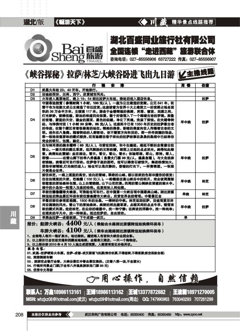 208湖北百盛西藏专线（五）
