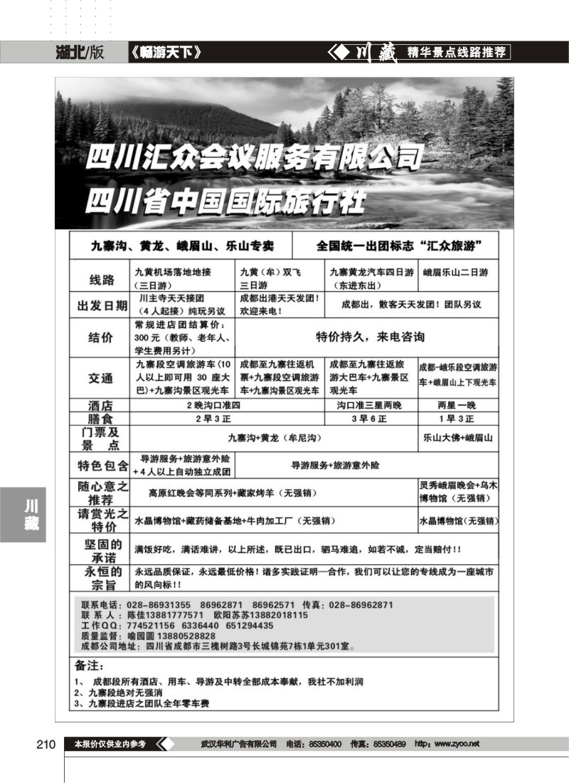 210四川汇众会议服务有限公司