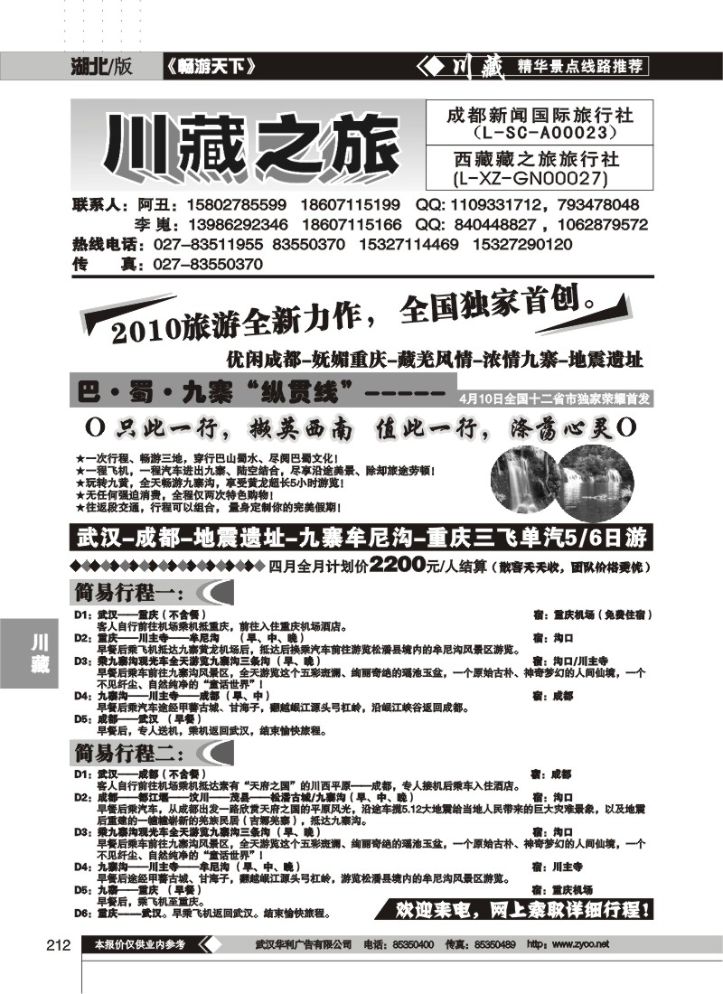 212川藏之旅--成都新闻旅行社（一）