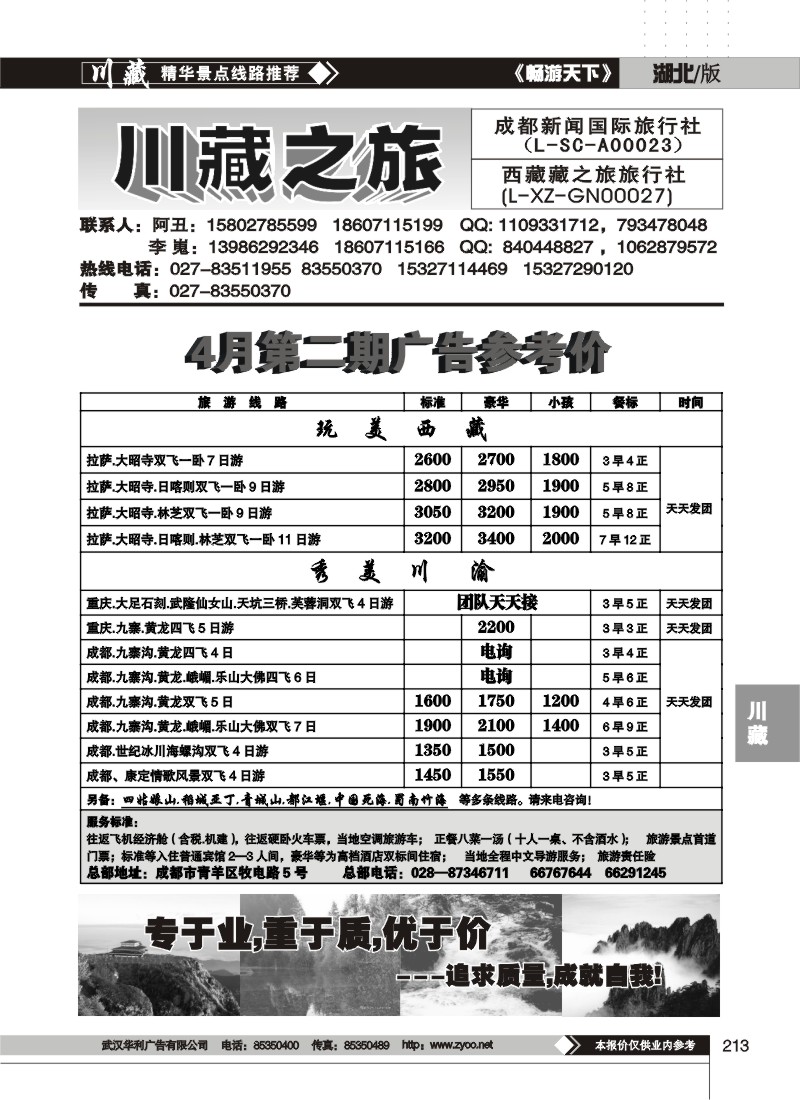 213川藏之旅--成都新闻旅行社（二）