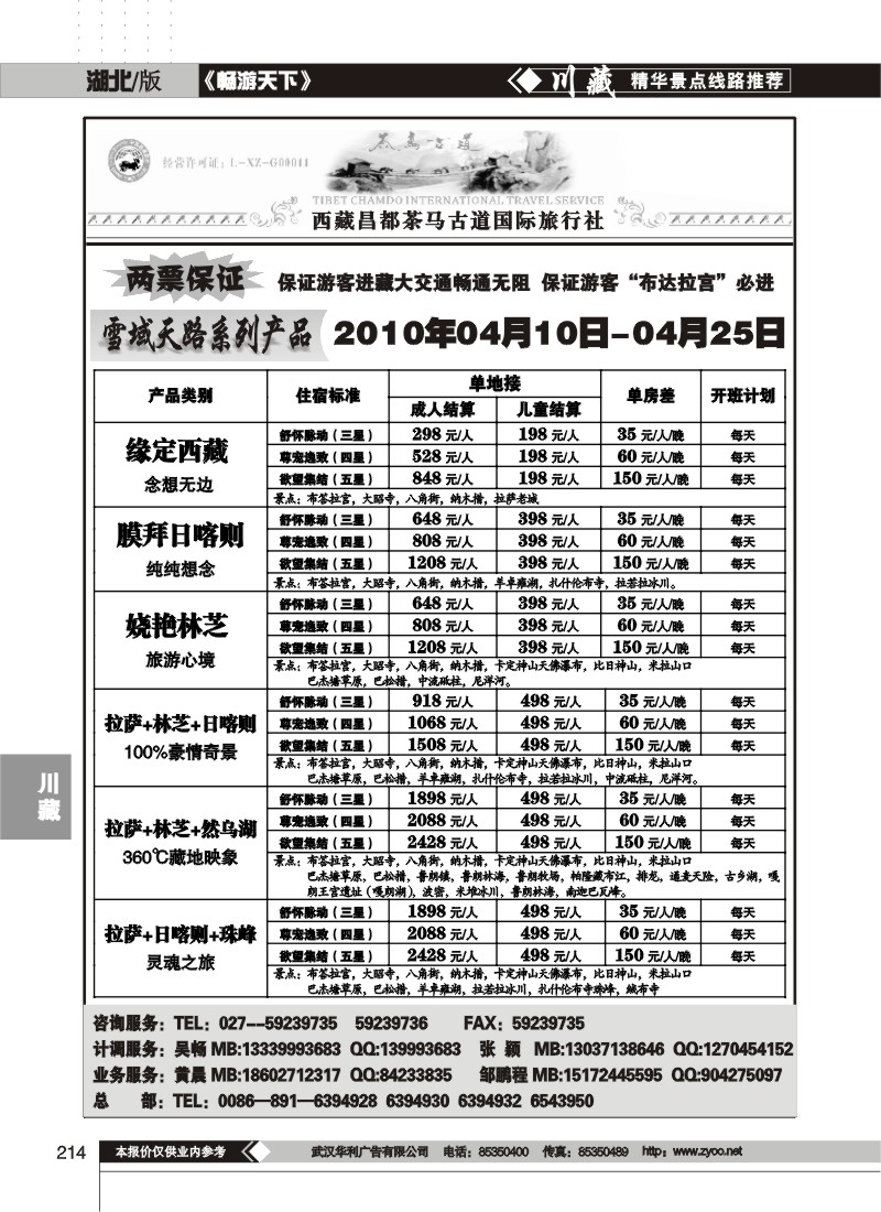214西藏昌都茶马古道国际旅行社（一）