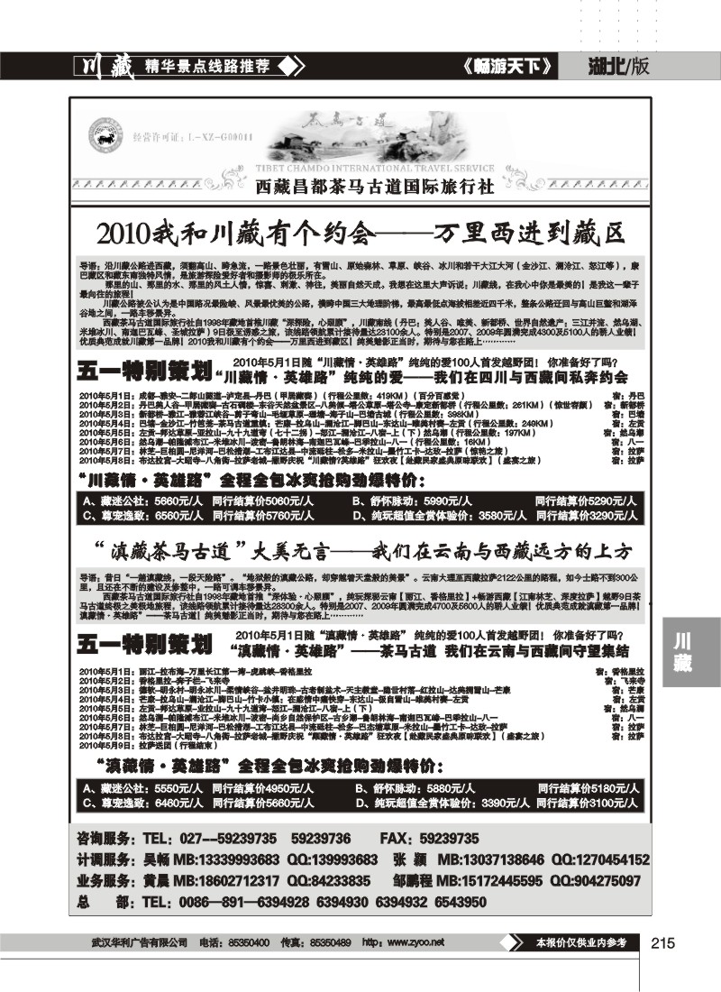 215西藏昌都茶马古道国际旅行社（二）