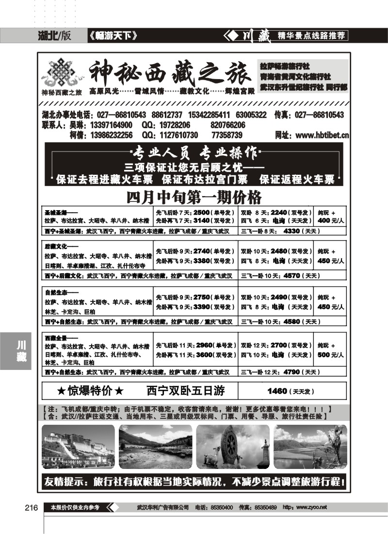 216神秘西藏之旅——拉萨畅游 西宁黄河文化