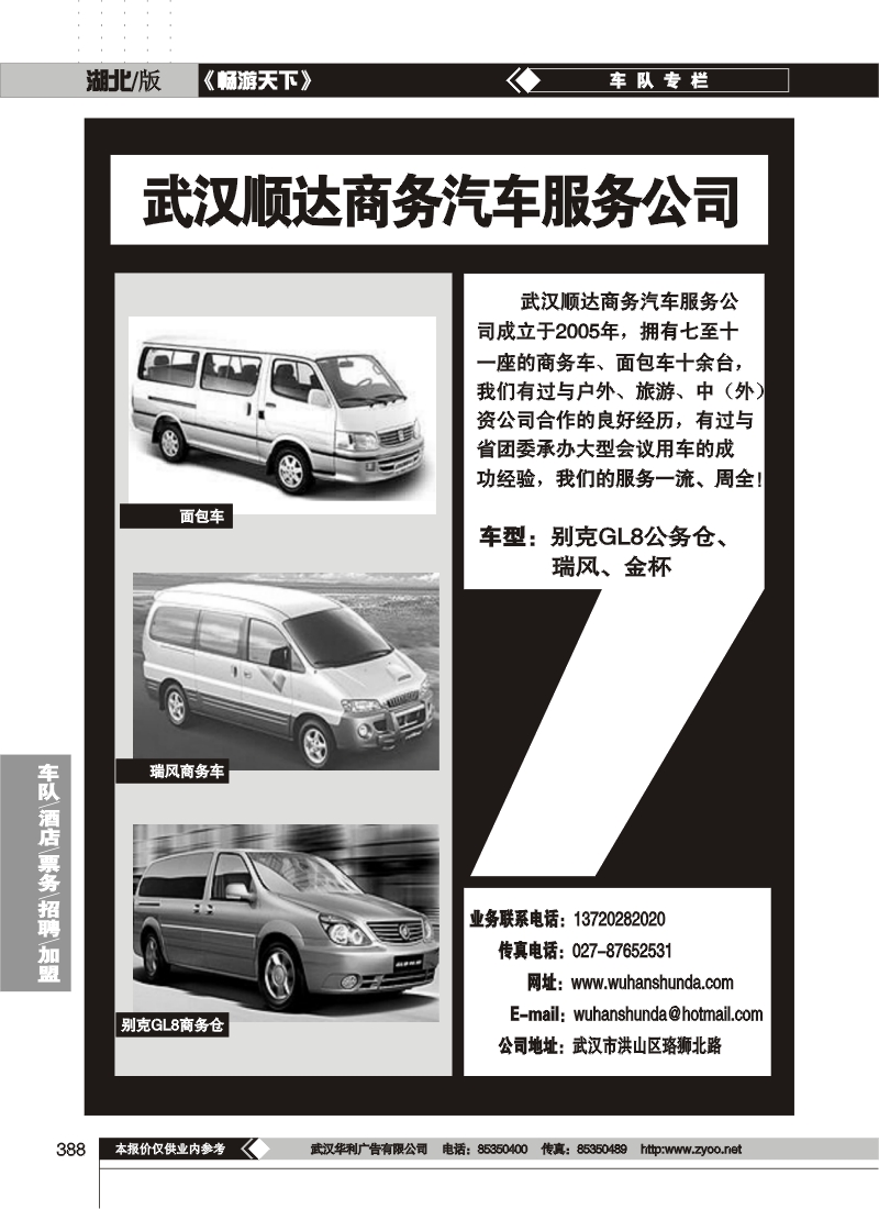 388洪山顺达汽车有限公司