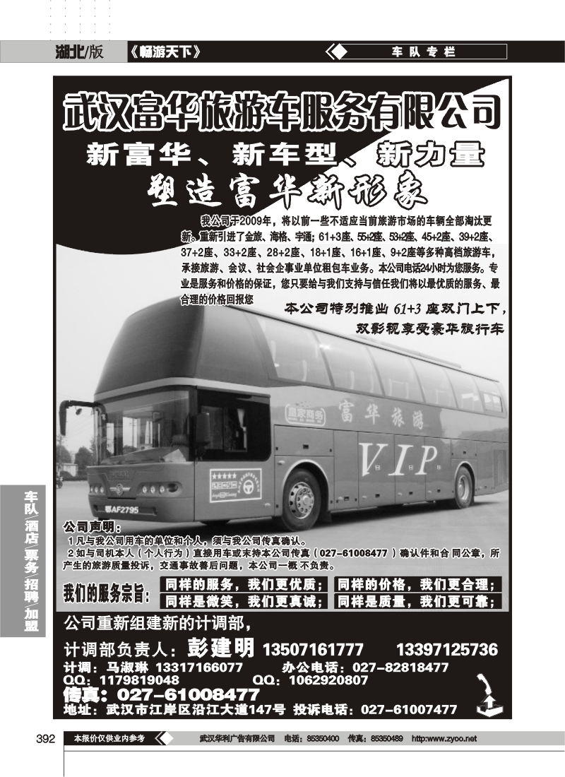 392武汉富华旅游车服务有限公司